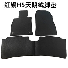 适用于红旗H5 红旗EH7 红旗HS5 红旗HS3新能源天鹅绒脚垫汽车脚垫