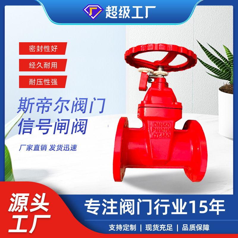 信号闸阀法兰球墨铸铁闸阀弹性座封闸阀厂家供应天津XZ45X-16Q