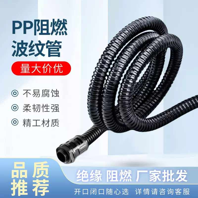 定制PP阻燃波纹管可开口可穿电线汽车线束保护管软管PP阻燃波纹管