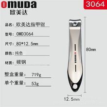 欧美达碳钢指甲剪多用平口带搓指甲钳大号中号指甲剪超市盒装批发