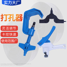 打孔器喷灌PE管打孔器软带打孔器 手动开孔器滴灌带打孔器