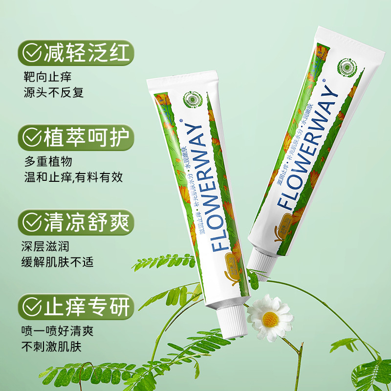 FLOWERWAY金盏花止痒膏缓解蚊虫叮咬清凉舒爽不油润肤乳驱蚊止痒|undefined