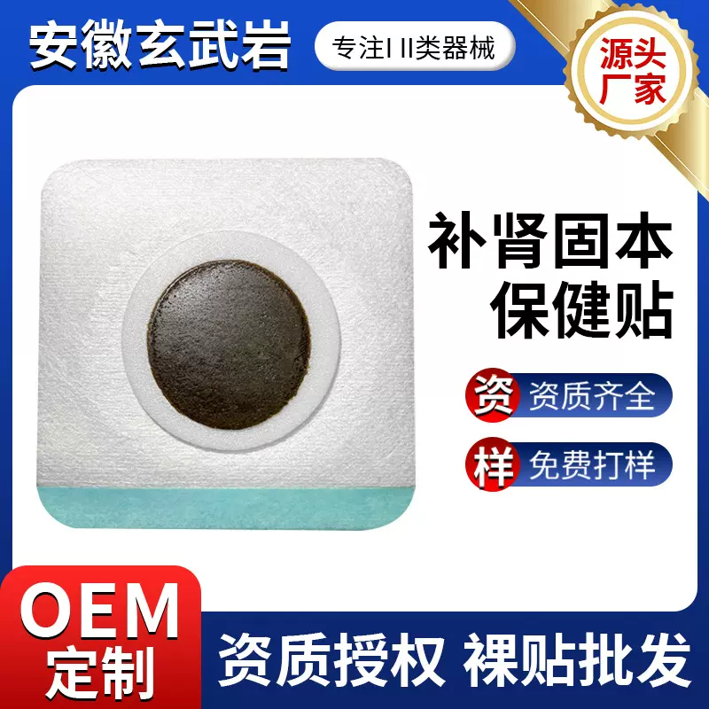 益肾贴温肾扶阳膏药贴男性保健膏贴男士锁阳固本前列腺贴厂家直发