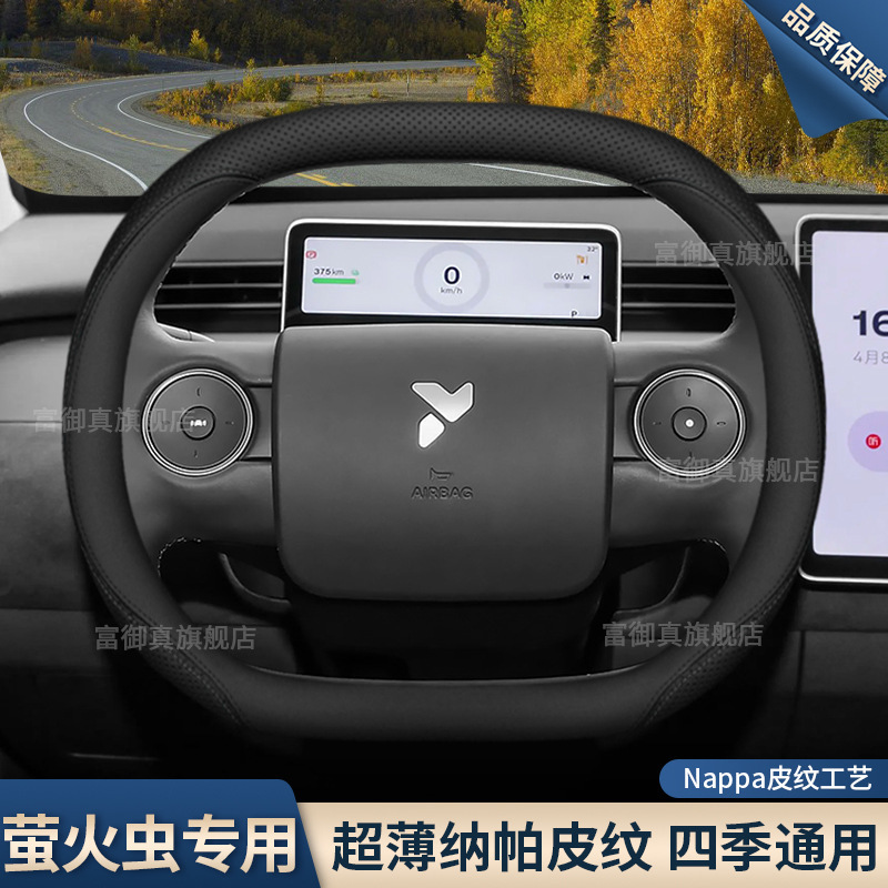 2025款firefly萤火虫方向盘套25款蔚来萤火虫专用配件超薄车把套|undefined
