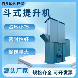 TD皮带提升机 垂直上料高温水污泥沙石混凝土重力进料斗式输送机