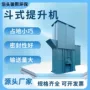 上料垂直高温重力输送机