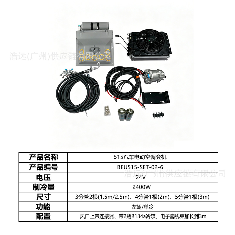 Source Factory 515 Automotive Electric Air Conditioning Kit 12V Left-Hand Drive Single Cooling Car Air Conditioner for Light Trucks, Heavy Trucks, Pickup Trucks, and Commercial Vehicles