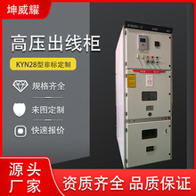 KYN28型高压开关柜 高压出线柜 进线柜馈线柜计量柜成套配电设备