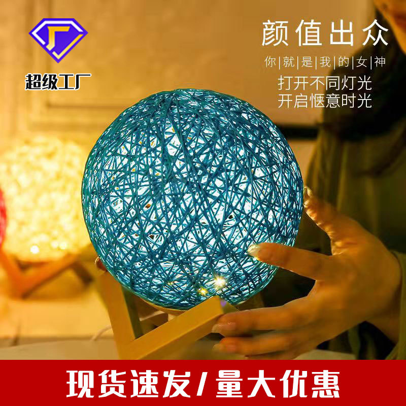 星空藤球檯燈 創意臥室七彩床頭燈浪漫氛圍燈LED調光遙控小夜燈