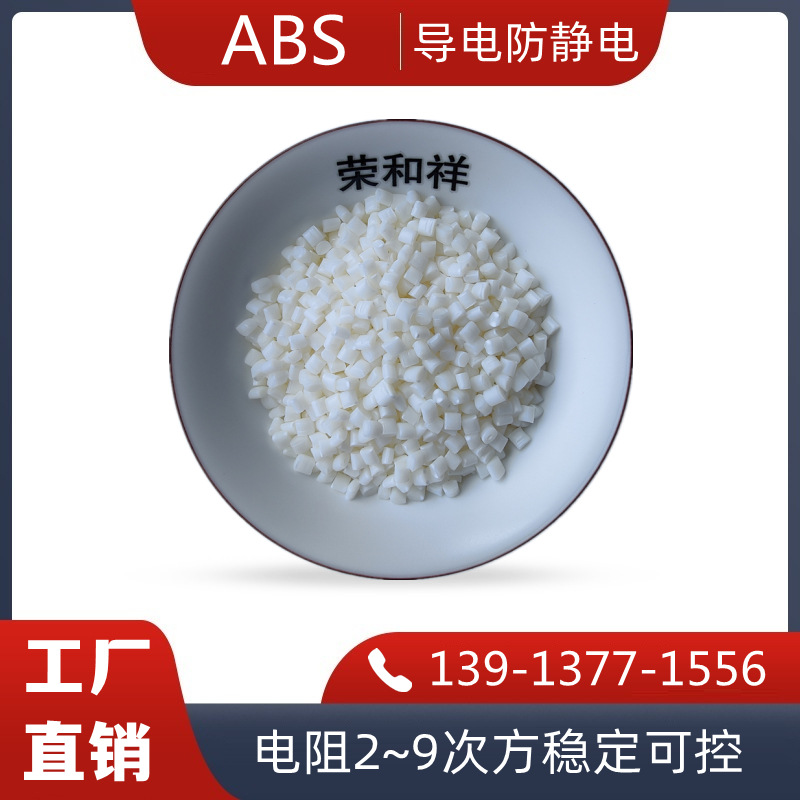 防火防静电ABS ABS抗静电防火本色 阻燃防火防静电ABS塑料