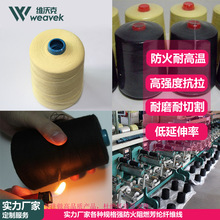 厂家订做各种规格黑色耐高温阻燃线 1313芳纶耐磨棒球缝纫线