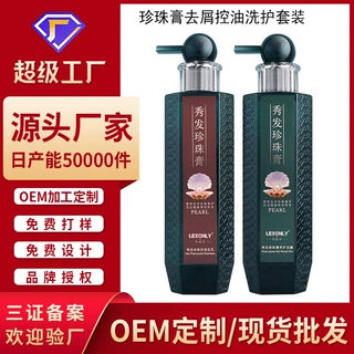 洗发水加工定制珍珠滋养多效滋养修护洗发乳发膜美发店专用洗发露