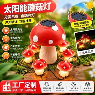 太阳能蘑菇灯串户外花园庭院景观灯防水树脂蘑菇装饰灯OEM定制