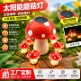 防水庭院定制太阳能景观灯