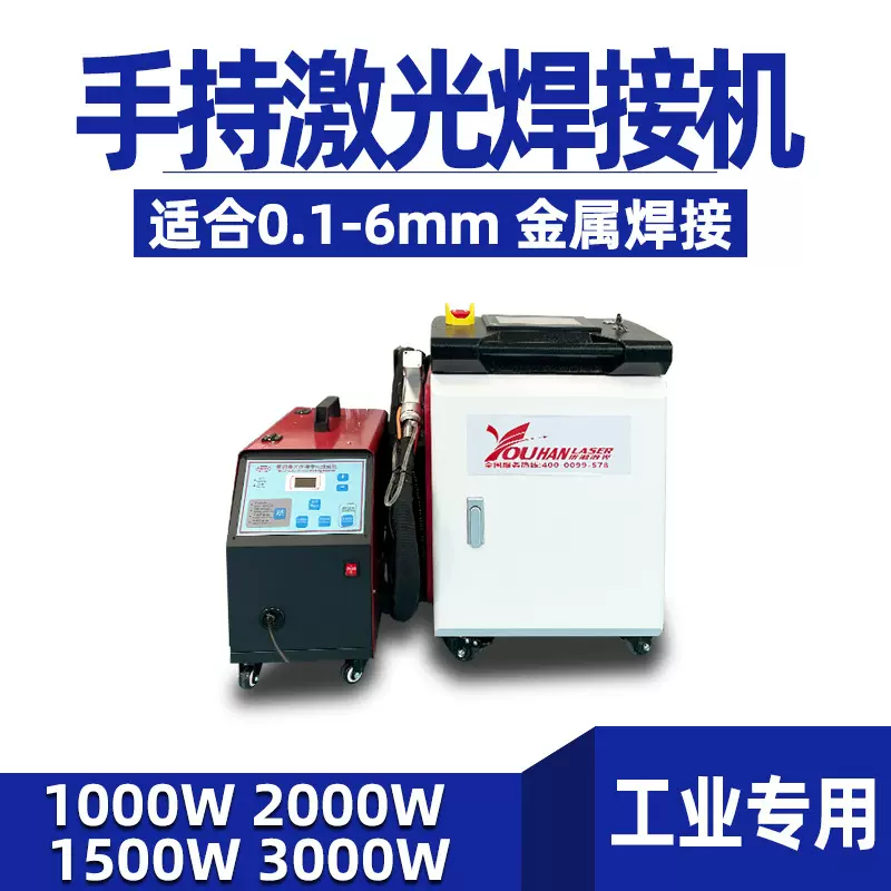 1500瓦手持式激光焊接机不锈钢门窗框架三合一小型激光焊机3合1