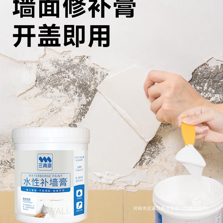 补墙膏墙皮脱落修补墙壁洞腻子粉内墙家用自喷漆白色墙面翻新