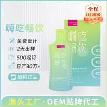 嗨吃畅饮酵素原液便携袋装口服液健康酵素饮品代加工膳食复合酵素