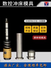 力特利数控转塔冲床模具厚转塔85长圆