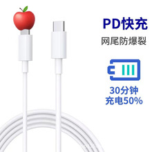 手机数据线批发厂家适用于平果78XS PD20W 快充11121314