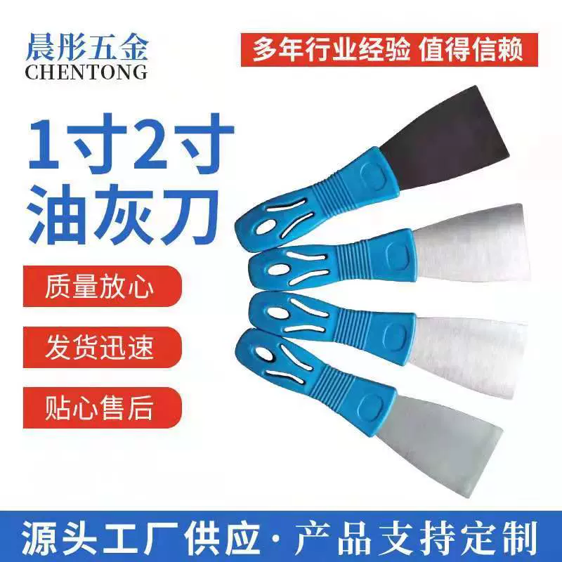 蓝色塑料柄1寸2寸油灰刀清洁刀腻子刀灰刀油漆刀铲刀批刀厂家批发