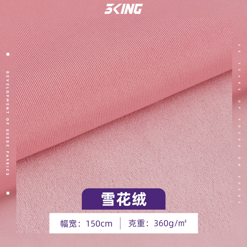 360g雪花绒空气层面料 弹力麂皮绒布料 秋冬外套上衣裤子箱包面料