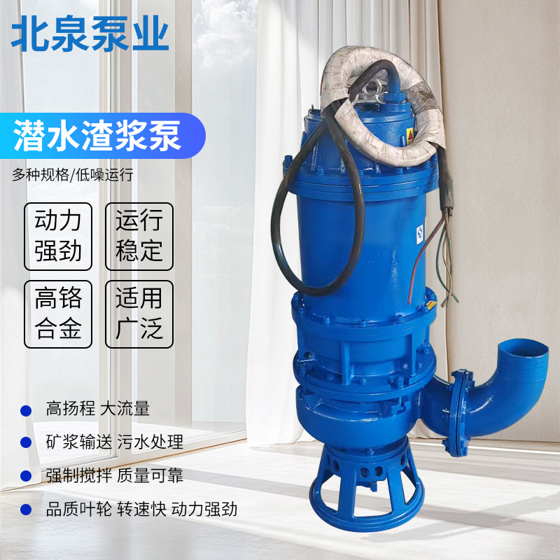 ZJQ潜水渣浆泵泥浆矿浆输送高铬合金抽沙泵大流量高扬程渣浆泵