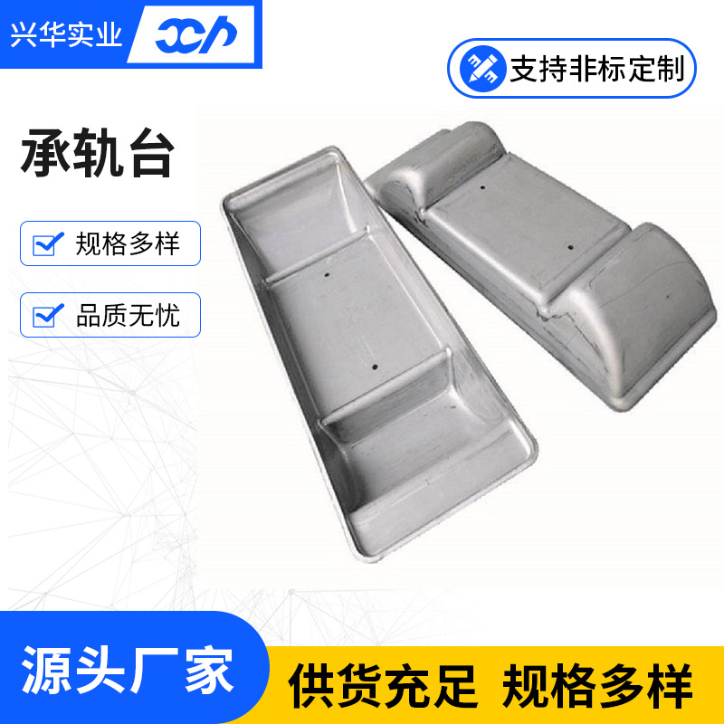 高铁兰新线无砟轨道板钢模具LX-1双块式轨枕承轨台壳体冲压拉深件