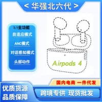 Хуачянбей AirPods4 шум Bluetooth ANC наушники для Apple iPhone Gen 4-7, беспроводная зарядка, нейтральный