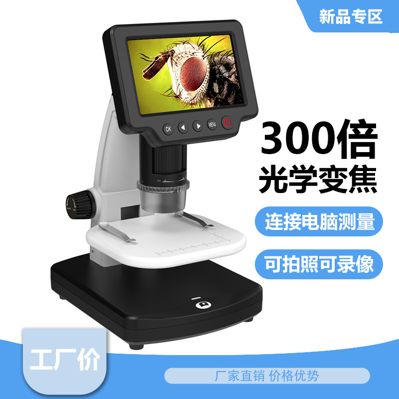 4寸电子显微镜珠宝数码放大镜昆虫观察多用1200倍放大相机微型