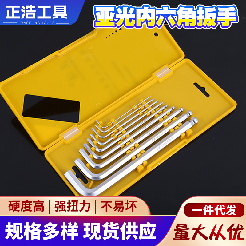 厂家九件套亚光内六角扳手 加长塑盒装中长扳手 亚光内六角套装