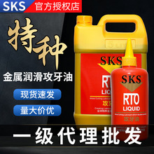 SKS攻牙油-400ml-5LSKS不锈钢攻牙油油铜铝钢铁丝锥油高效攻牙油