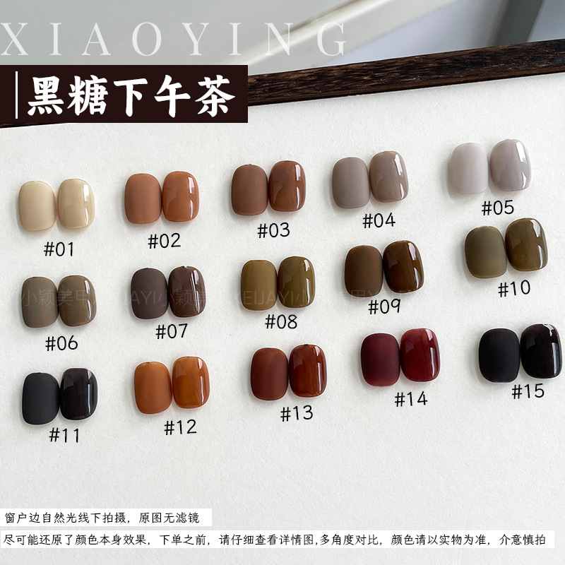 Xiaoying Nail Art-Brown Sugar Afternoon Tea 15 colores Otoño/Invierno Arte de uñas Terapia de uñas Gel de aceite Caramelo Marrón Café Serie