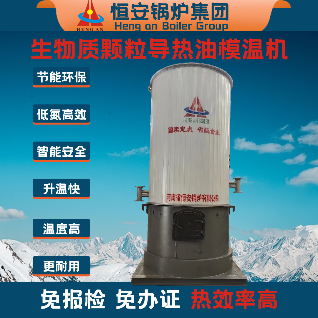 YGL-98SCI立式燃生物质导热油炉 免办证燃颗粒模温机 厂家直供