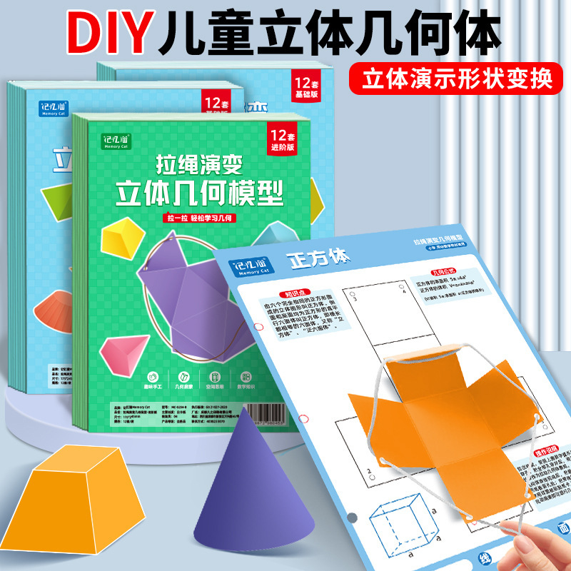 DIY Pull String Stereo Geometric Figure Origami Pull String Junior High School Geometry Model Teaching Aids Expansion Diagram Mathematics