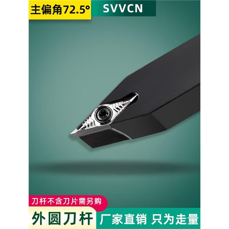 72.5度螺钉式外圆刀杆SVVCN1212/1616H11/2020K16菱形尖刀刀杆