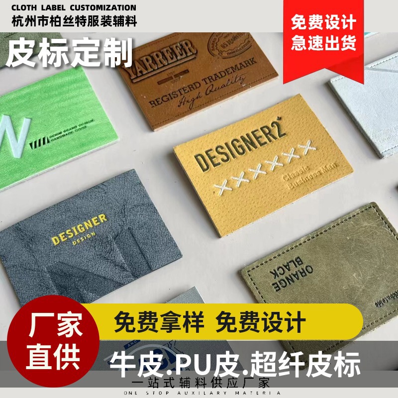 Leather Brand Manufacturer Direct Supply Clothing Bag Leather Label First Layer Cowhide PU Leather Microfiber Leather Embossed LOGO Trademark Accessories Leather Brand Manufacturer Direct Supply Clothing Bag Leather Label First Layer Cowhide PU Leather Microfiber Leather Embossed LOGO Trademark Accessories