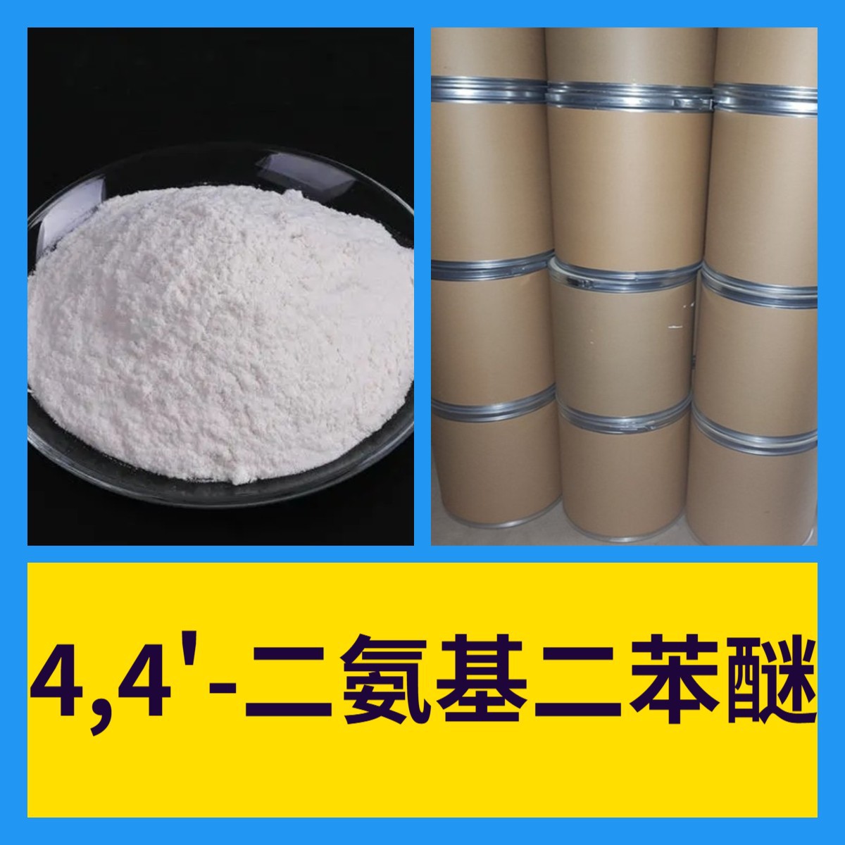 4,4'-二氨基二苯醚 化工大全诚信经营现货直供多用途山东江苏浙江