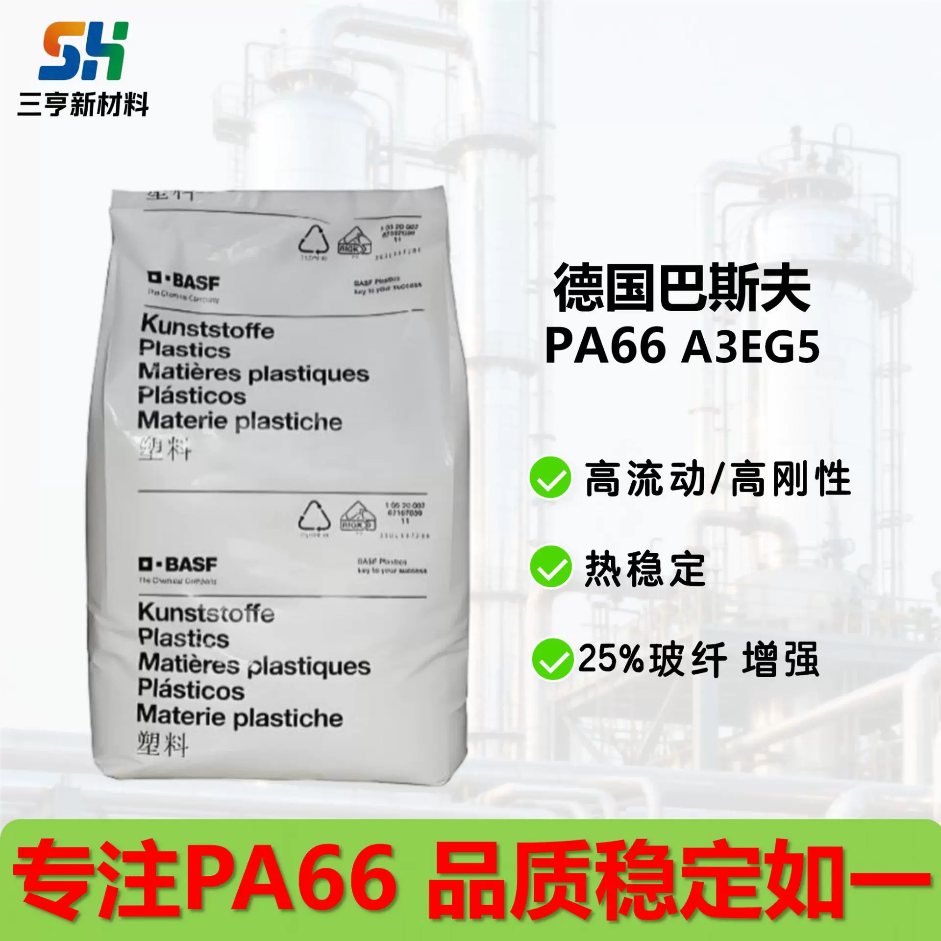 PA66德国巴斯夫A3EG5高流动 高刚性 耐热老化 耐热水 量大优惠