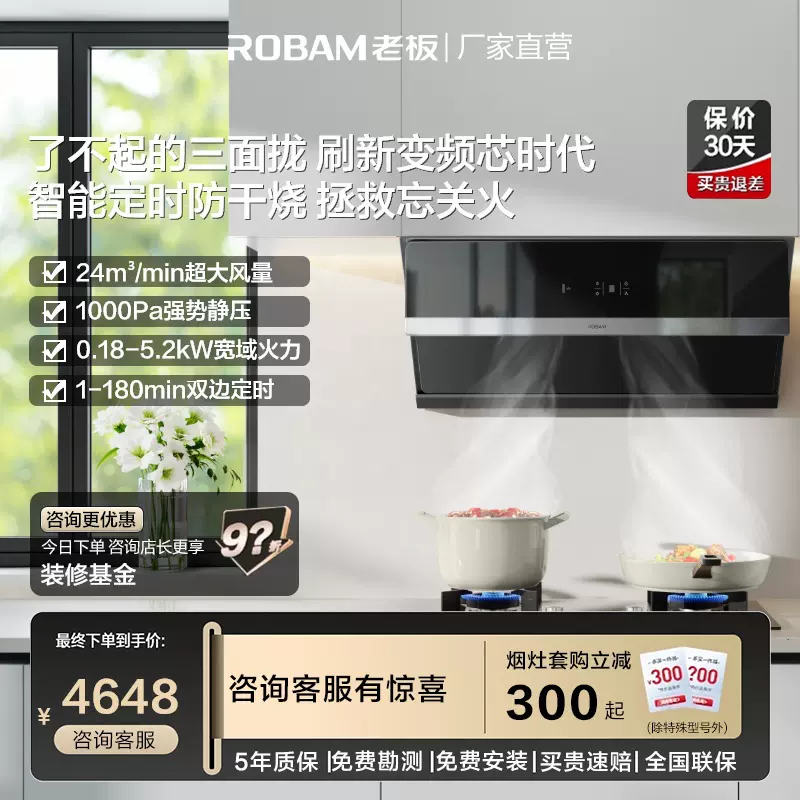 [探索家Pro]老板官方旗舰侧吸抽油烟机燃气灶具平嵌烟灶套装28X5S