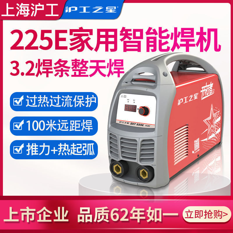 上海沪工电焊机工业级225E家用小型220V直流式焊机便携式大功率