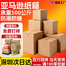亚马逊fba纸箱出口跨境外贸国际物流打包搬家大纸箱亚马逊fba纸箱