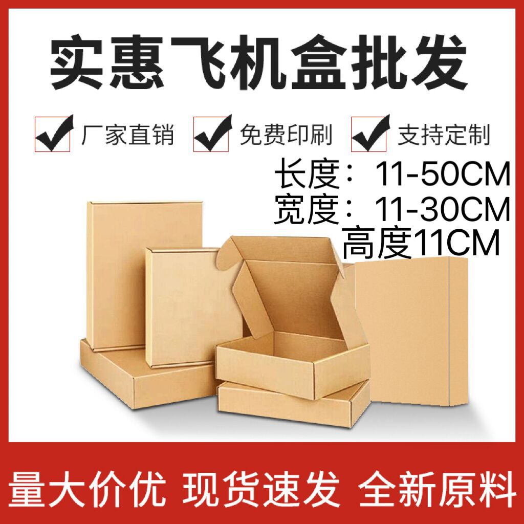 特硬大纸盒飞机盒数码快递包装打包方形飞机盒厂家直销牛皮纸E瓦