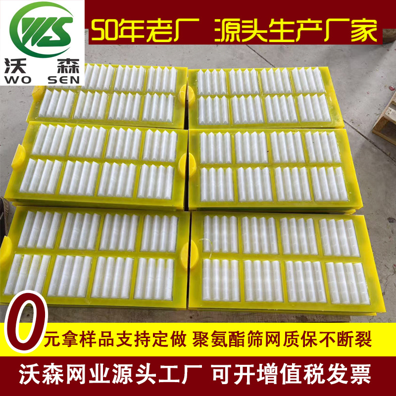 Polyurethane sieve mesh -resistant polyurethane vibration and…