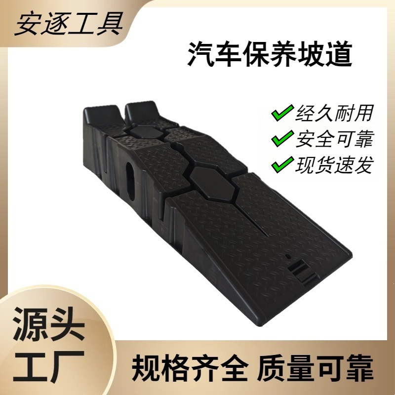 Car Maintenance Ramp, Non-Slip Plastic Car Repair and Maintenance Ramp, Matte Surface Slope Ramp, Ladder for Changing Oil Car Maintenance Ramp, Non-Slip Plastic Car Repair and Maintenance Ramp, Matte Surface Slope Ramp, Ladder for Changing Oil
