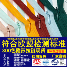隐形拉链3#3号拉链蕾丝网边闭尾欧标过检针固色不掉漆手喷环保
