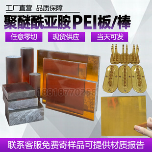Amber PEI Board ULTEM-1000pei Board Anti-static Polyetherimide Rod Black PEI Rod PSU Rod