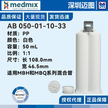 AB 050-01-10-33��ʿMIXPAC˫���AB��Ͳ50mL1:1 ����Bϵ�л�Ϲ�