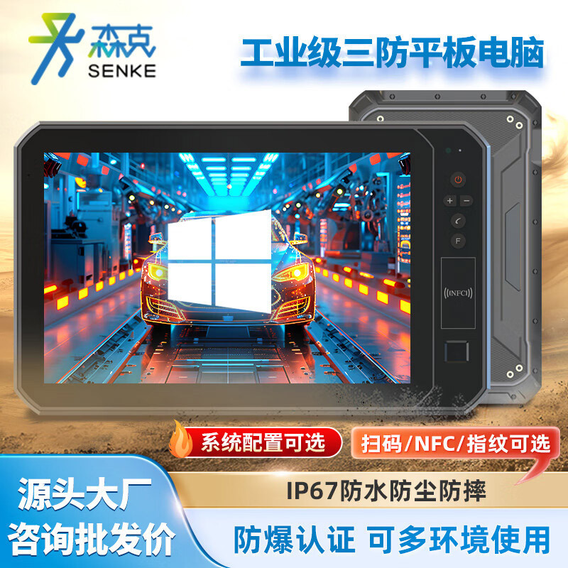 10.1/12 inch industrial three-proof tablet computer eight nuclear IP67 handheld waterproof anti-fall sweep code NFC reinforced pad