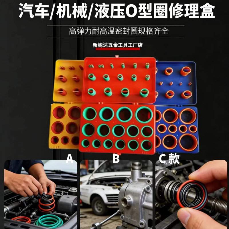 386PC硅胶修理盒 硅胶Ｏ型圈修理盒 硅胶圈防漏组套 厂家直发