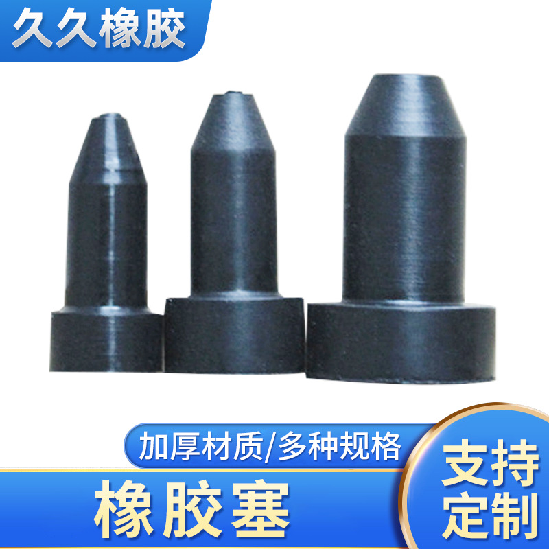 定制橡胶家空调冰箱压缩机密封橡胶塞子堵头胶塞硅胶橡胶塞孔堵头